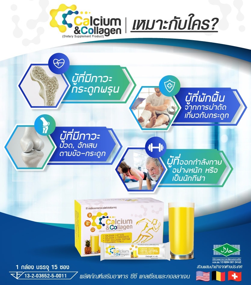 cc calcium & collagen สรรพคุณ