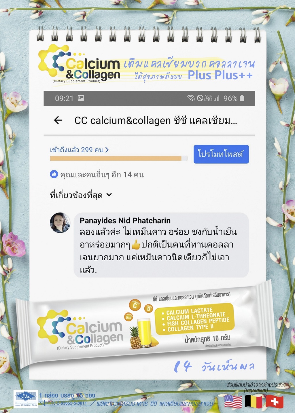 cc calcium collagen รีวิว
