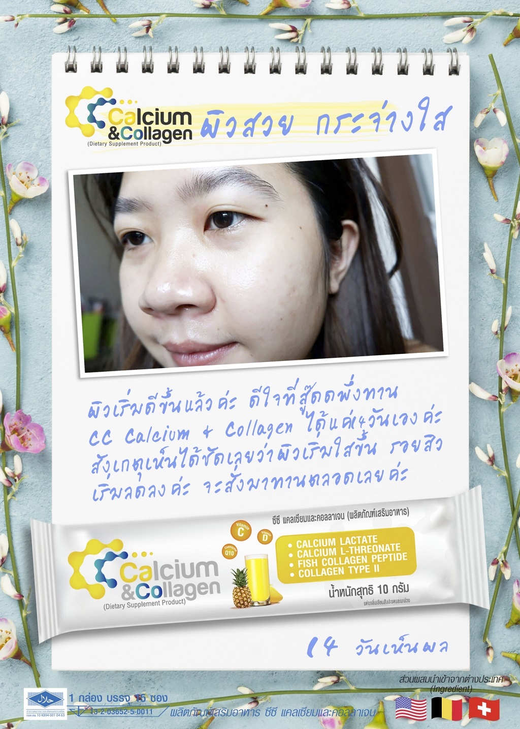 รีวิว cc calcium & collagen