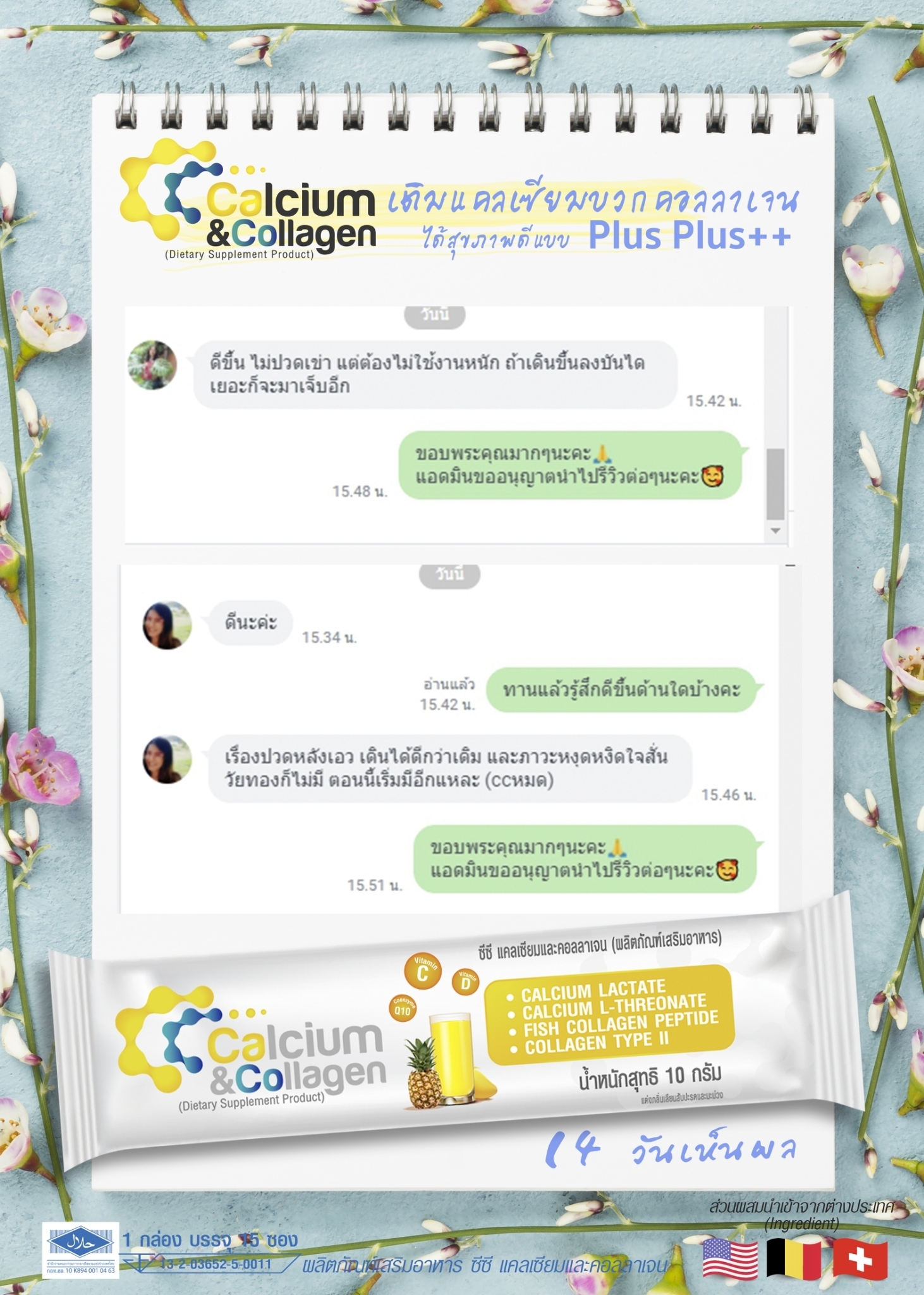 cc calcium & collagen รีวิว