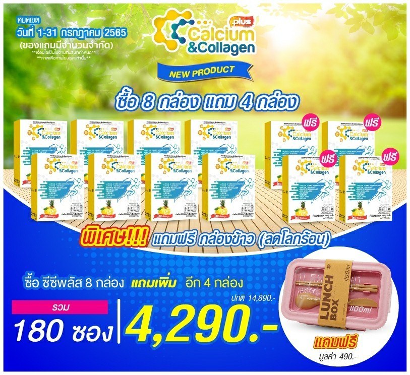 คอ ล ลา เจน อั๋น ภูว นาท ราคา