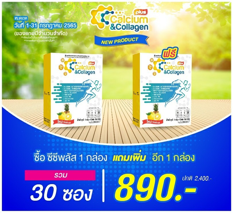 คอลลาเจน อั๋น ภูวนาท